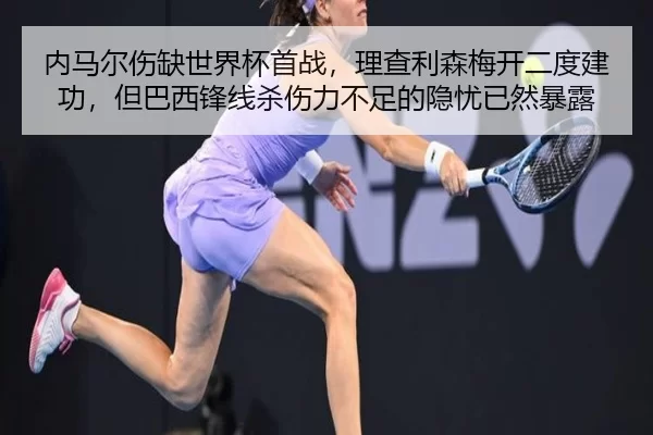 nei-ma-er-shang-que-shi-jie-bei-shou-zhan-li-cha-li-sen-mei-kai-er-du-jian-gong-dan-ba-xi-feng-xian-sha-shang-li-bu-zu-2-458.jpg